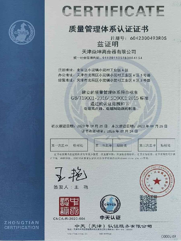 质量管理体系认证证书